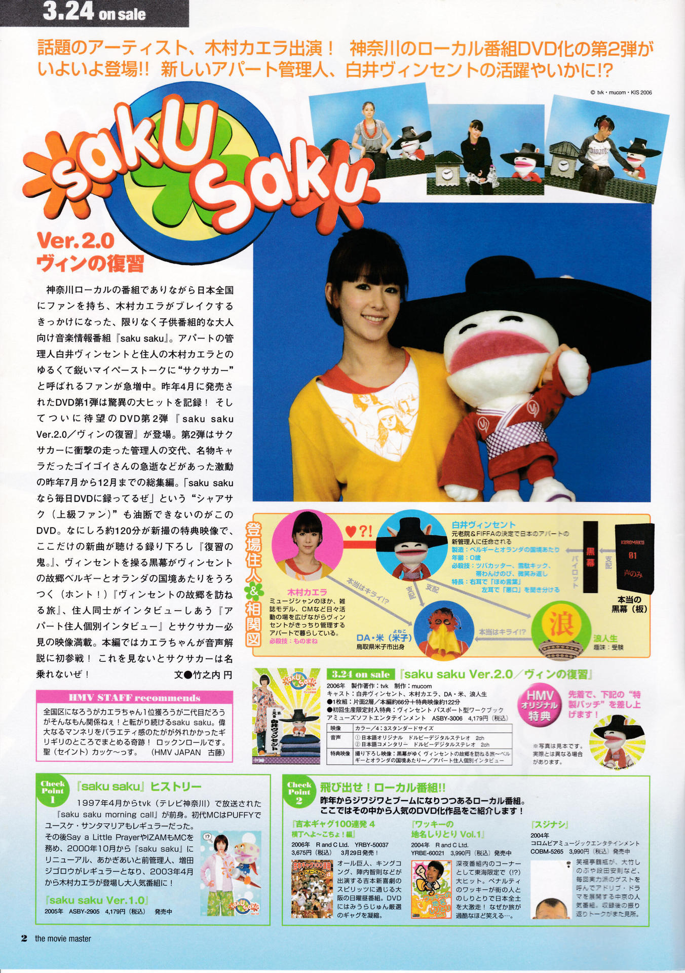 saku saku Ver.1.0 & 2.0 DVD 木村カエラ DVD セット 全て初回盤