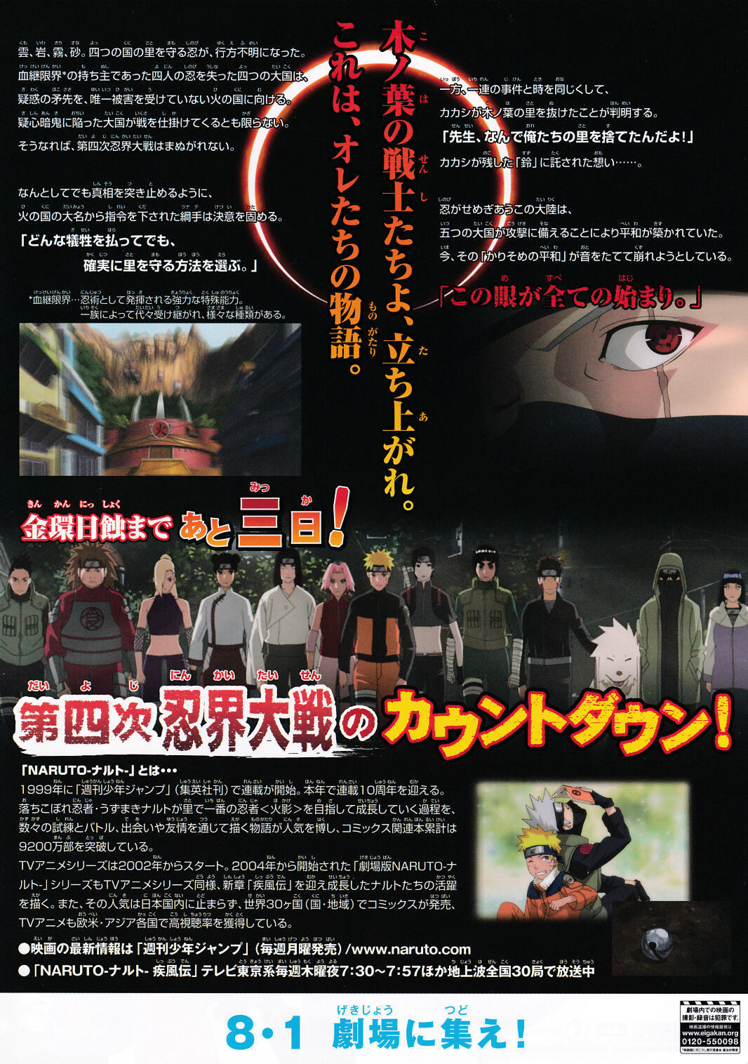 劇場版 Naruto ナルト 疾風伝 火の意志を継ぐ者 保管庫